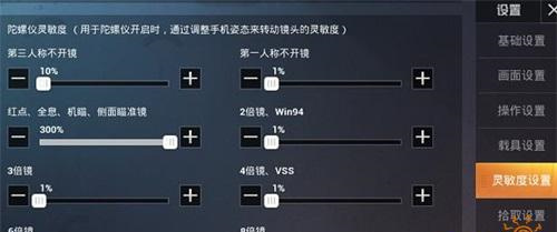 和平精英灵敏度怎么调最稳