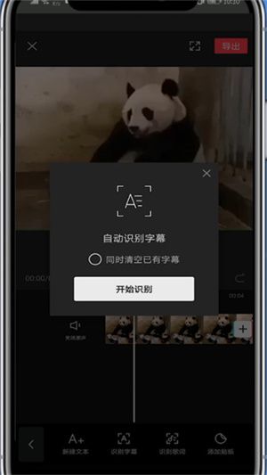 剪映如何识别音频里面的文字