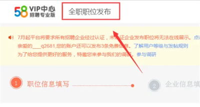 58同城怎么发布招聘信息