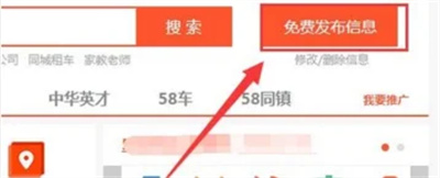 58同城怎么发布出租房信息