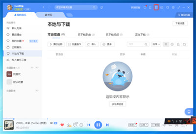 酷狗音乐怎么转换mp3格式