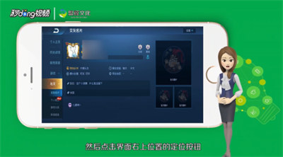 王者荣耀怎么改定位