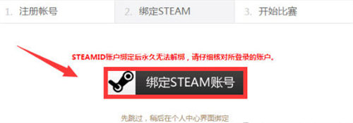 5e对战平台怎么绑定steam