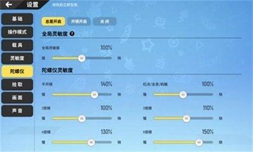 香肠派对四指操作灵敏度怎么调