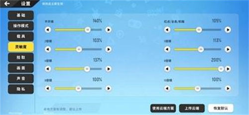 香肠派对四指操作灵敏度怎么调