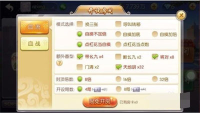 欢乐麻将怎么开好友房