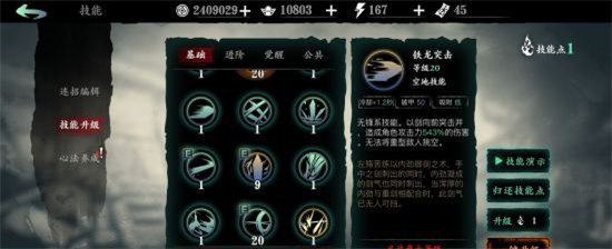 影之刃3无锋技能搭配推荐
