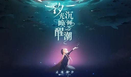 灵魂潮汐兑换码大全