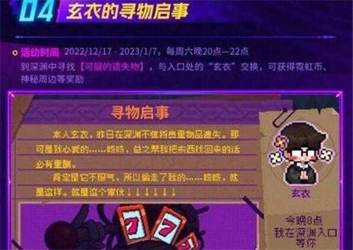 霓虹深渊无限玄衣的寻物启事怎么玩