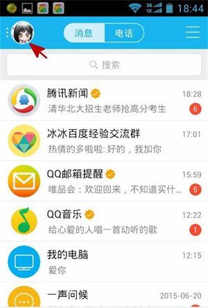 qq怎么看对方有没有删除你