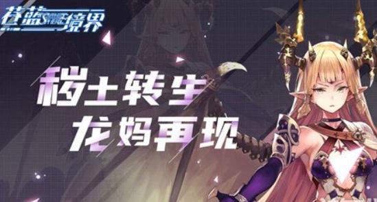 苍蓝境界兑换码大全 