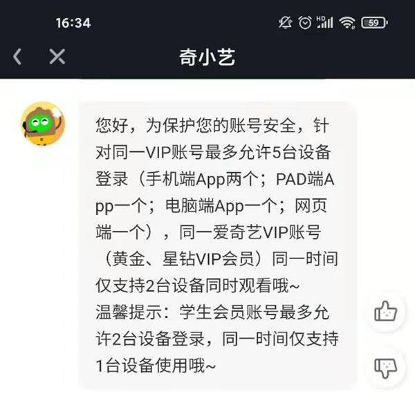 爱奇艺账号最多可以登录几个设备