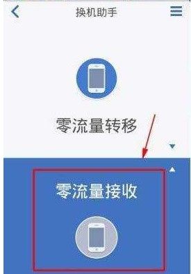 换机助手怎么用