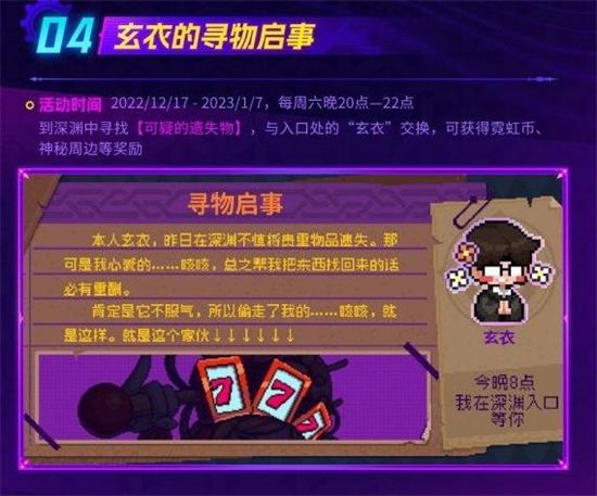 霓虹深渊无限寻物启事怎么玩