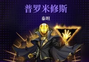 霓虹深渊无限普罗米修斯怎么触发