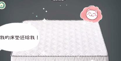 收纳物语百万床垫攻略