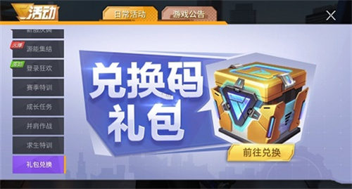 量子特攻兑换码在哪里输入