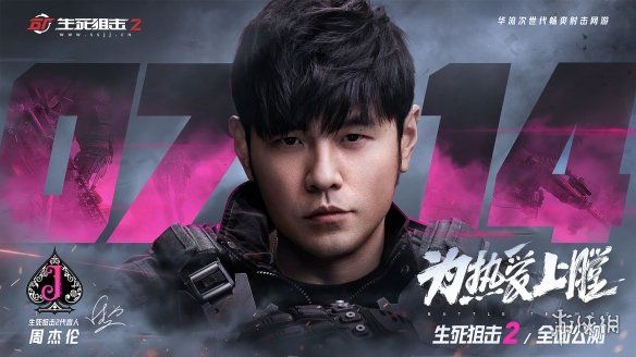 生死狙击2手游什么时候上线