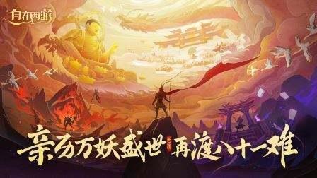 自在西游礼包码大全