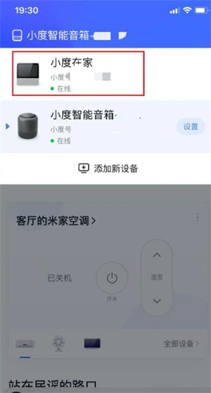 小度怎么看监控摄像头