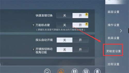 和平精英灵敏度分享码在哪里输入