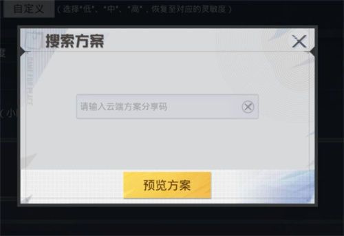 和平精英灵敏度分享码在哪里输入