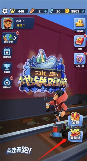 地铁跑酷道具赛怎么进入