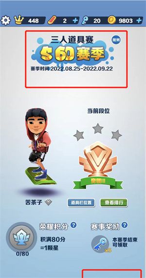 地铁跑酷道具赛怎么进入