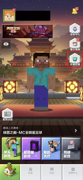 我的世界个性化皮肤怎么制作 