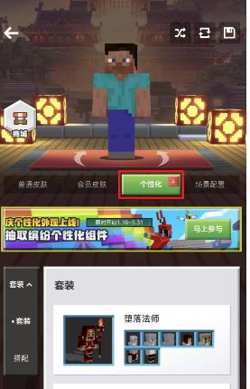 我的世界个性化皮肤怎么制作 