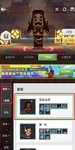我的世界个性化皮肤怎么制作 