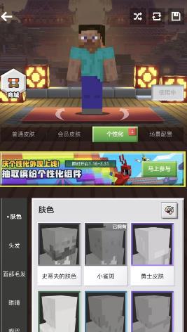 我的世界个性化皮肤怎么制作 