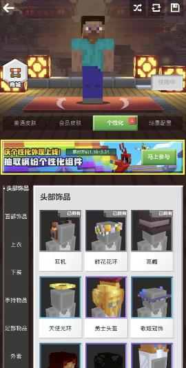 我的世界个性化皮肤怎么制作 