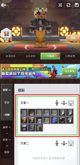 我的世界个性化皮肤怎么制作 