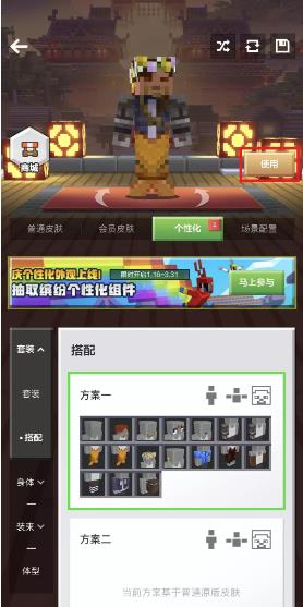我的世界个性化皮肤怎么制作 