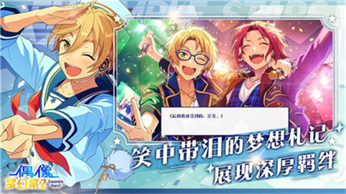 偶像梦幻祭2安卓苹果互通吗