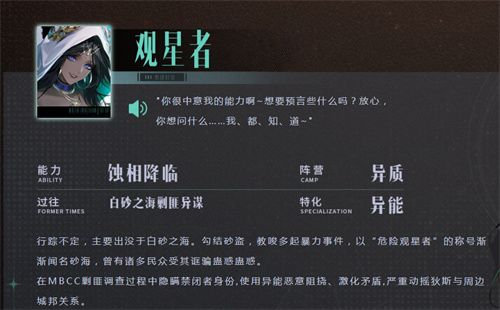 无期迷途观星者强度推荐