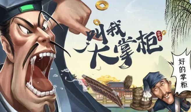 叫我大掌柜2023最新礼包码大全