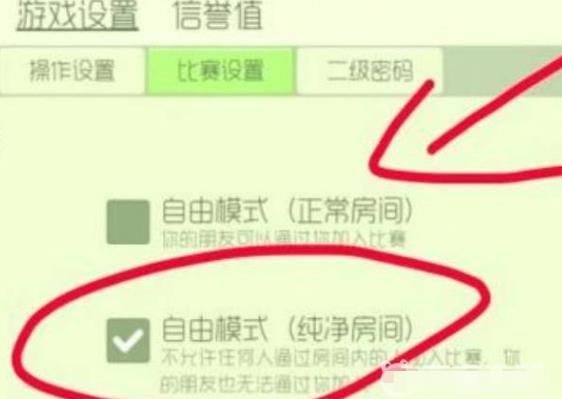 球球大作战纯净模式怎么开