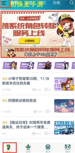 qq飞车安卓转苹果转区教程