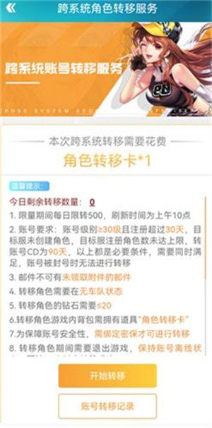 qq飞车安卓转苹果转区教程