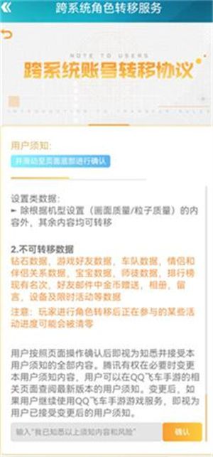 qq飞车安卓转苹果转区教程