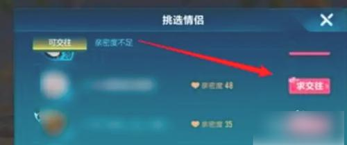 qq飞车情侣关系建立方法