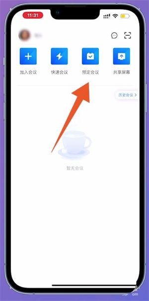 腾讯会议面试等候进入方法