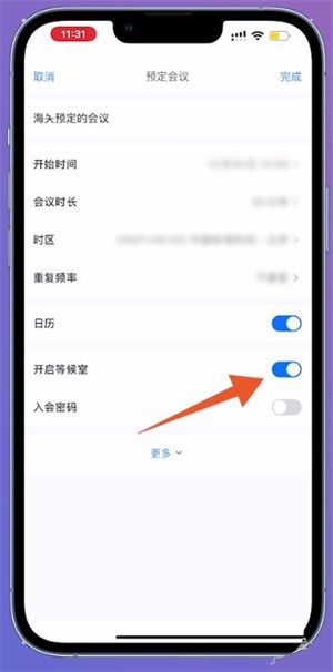 腾讯会议面试等候进入方法