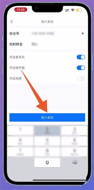 腾讯会议面试等候进入方法