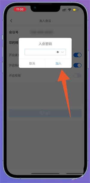 腾讯会议面试等候进入方法