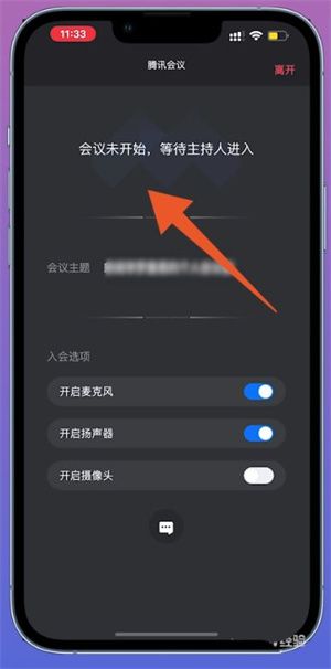腾讯会议面试等候进入方法