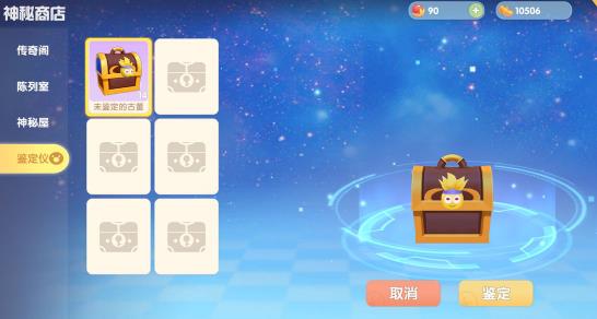 摩尔庄园未鉴定的古董使用介绍