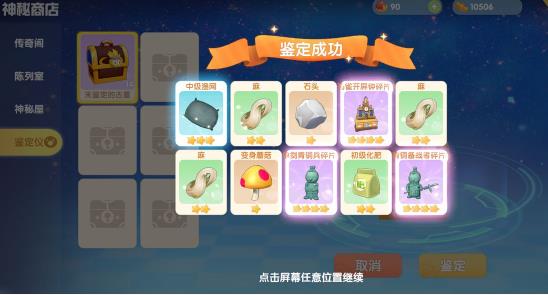 摩尔庄园未鉴定的古董使用介绍
